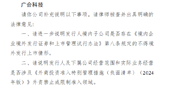 升鸿网 广合科技港股上市收到证监会反馈意见 需说明境外上市合规性等问题